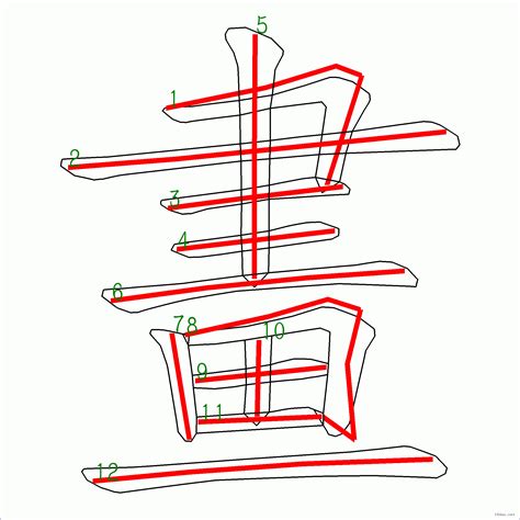 13筆劃的字|筆畫13畫的漢字